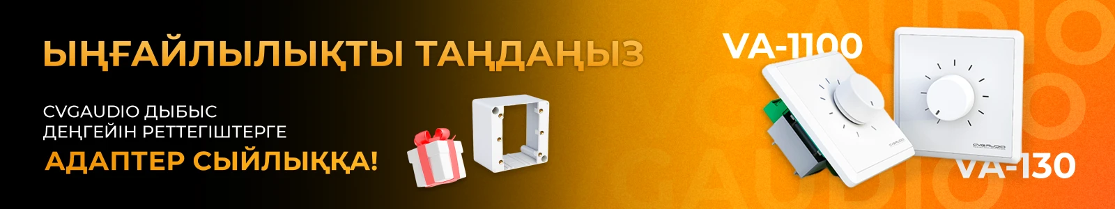 Ыңғайлылықты таңдаңыз!